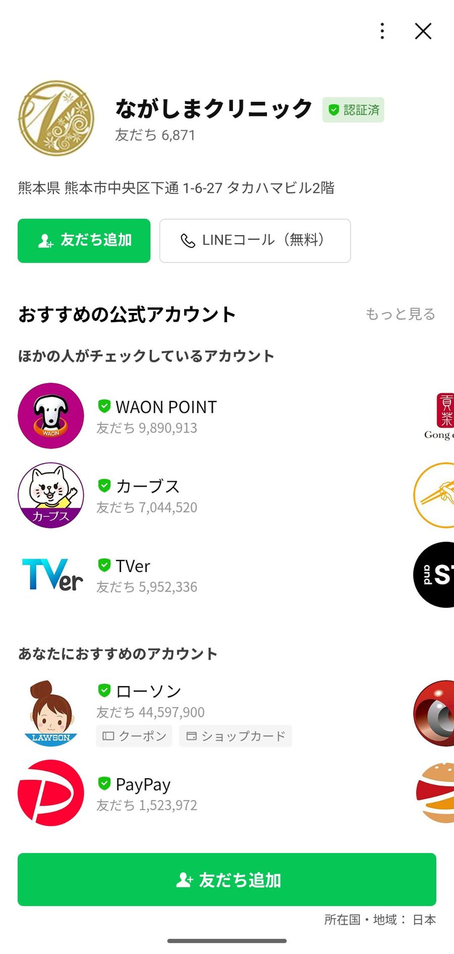 LINE 友だち追加