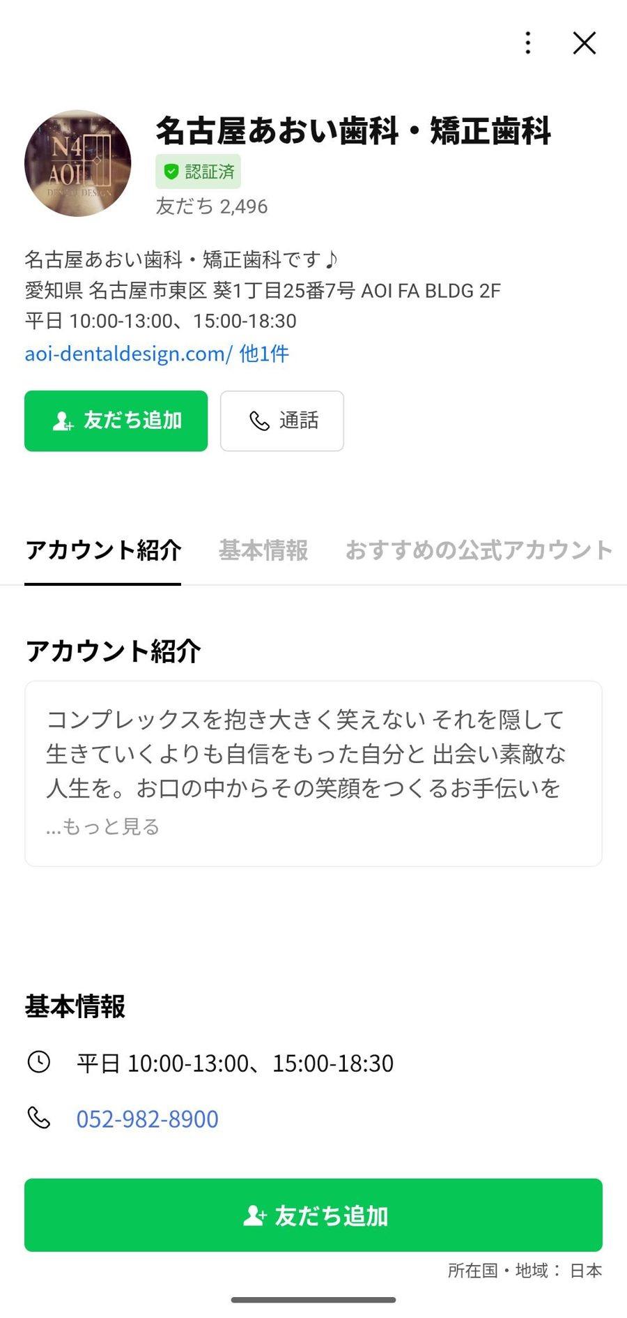 LINE 友だち追加