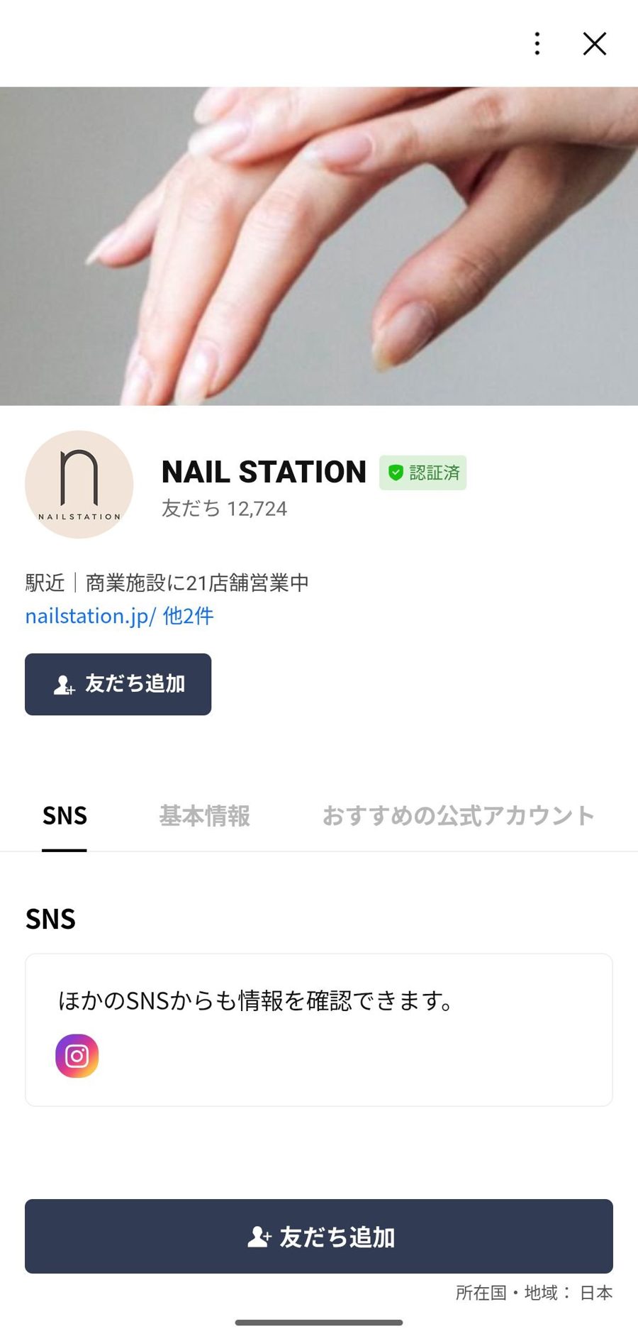 LINE 友だち追加