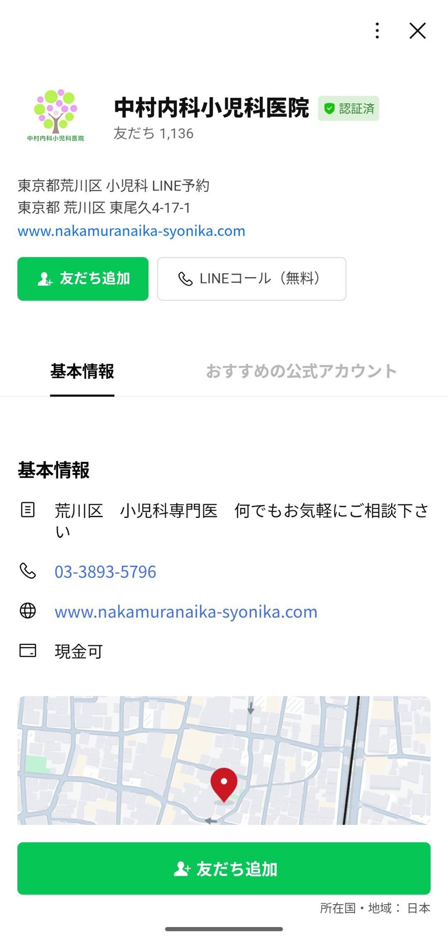 LINE 友だち追加