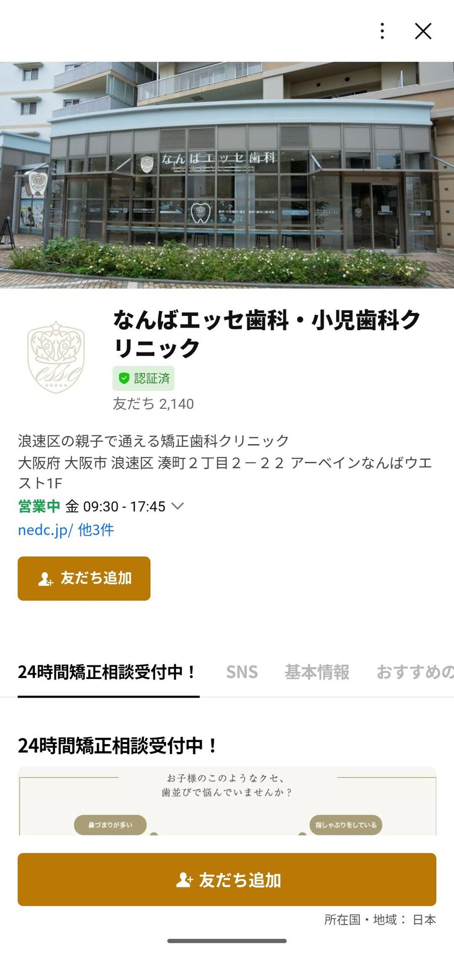LINE 友だち追加