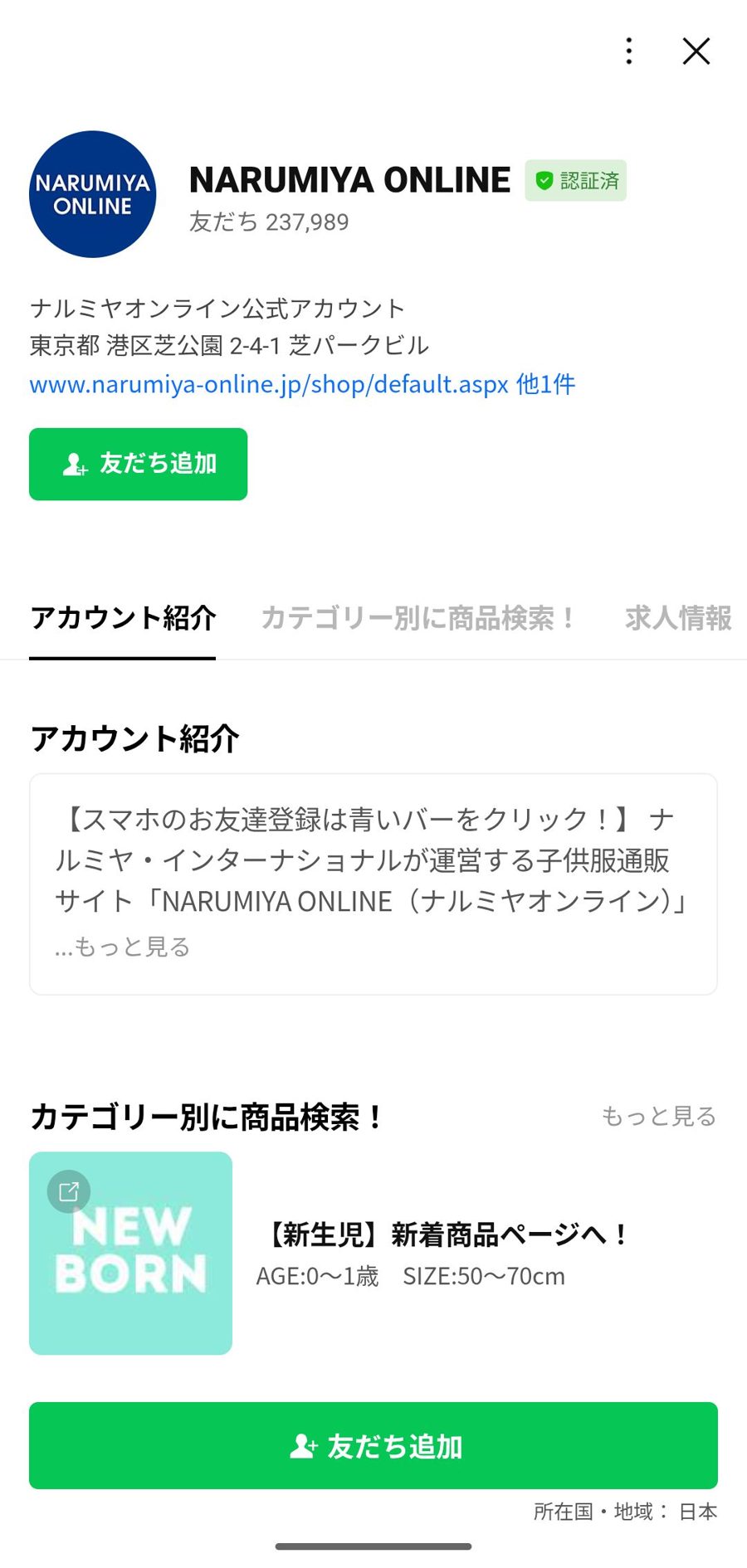 LINE 友だち追加