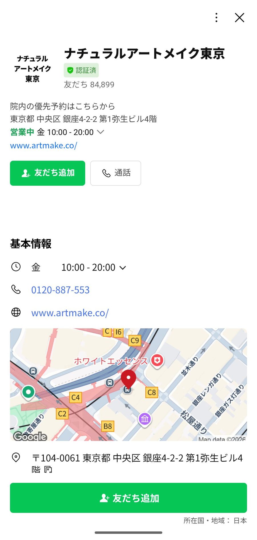 LINE 友だち追加
