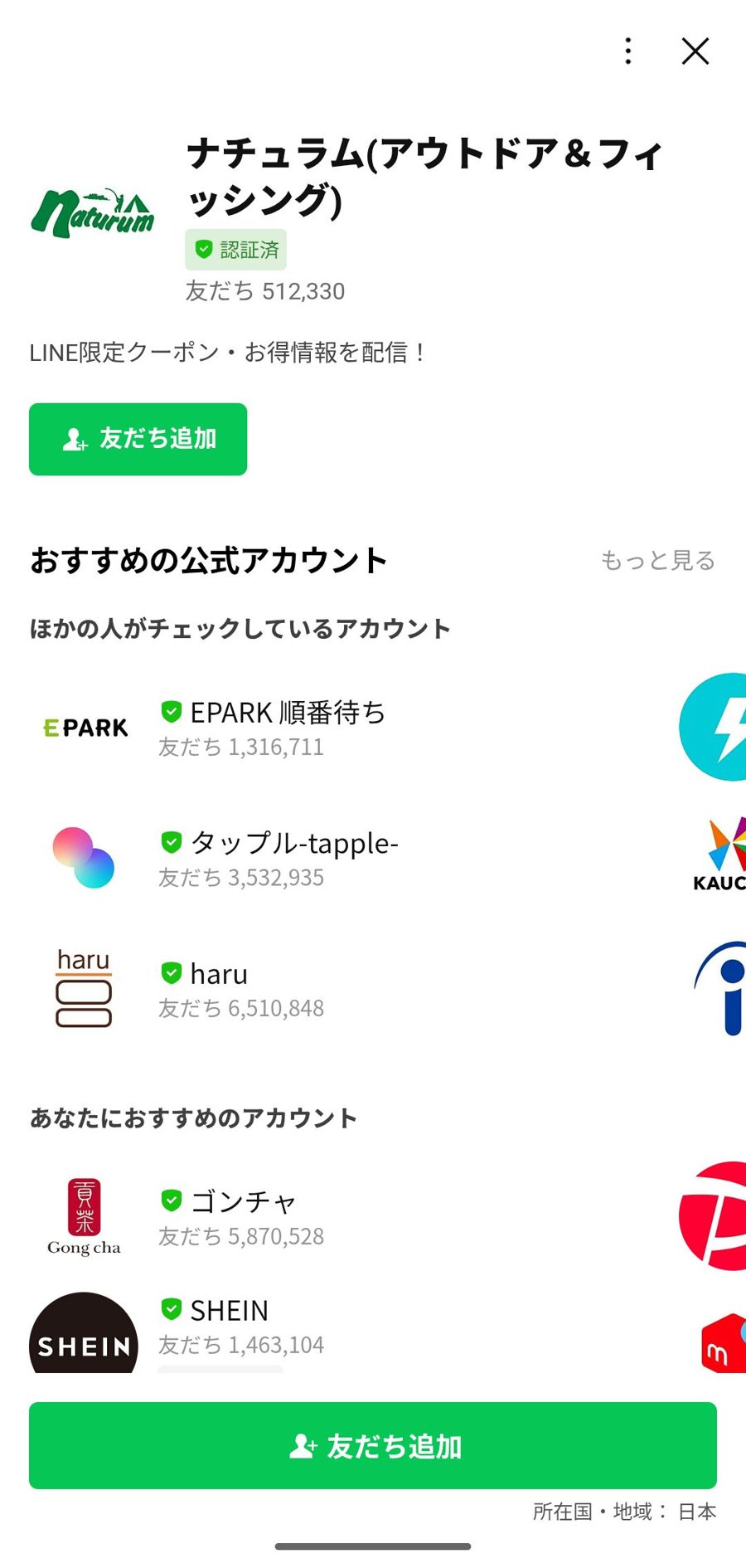 LINE 友だち追加