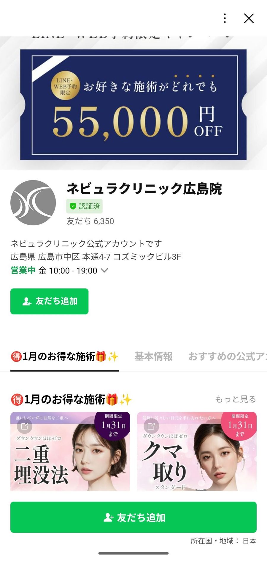 LINE 友だち追加