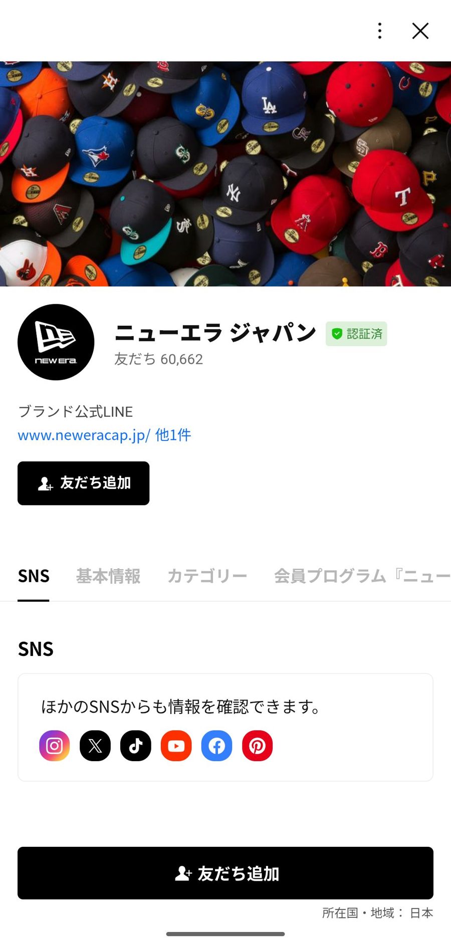 LINE 友だち追加
