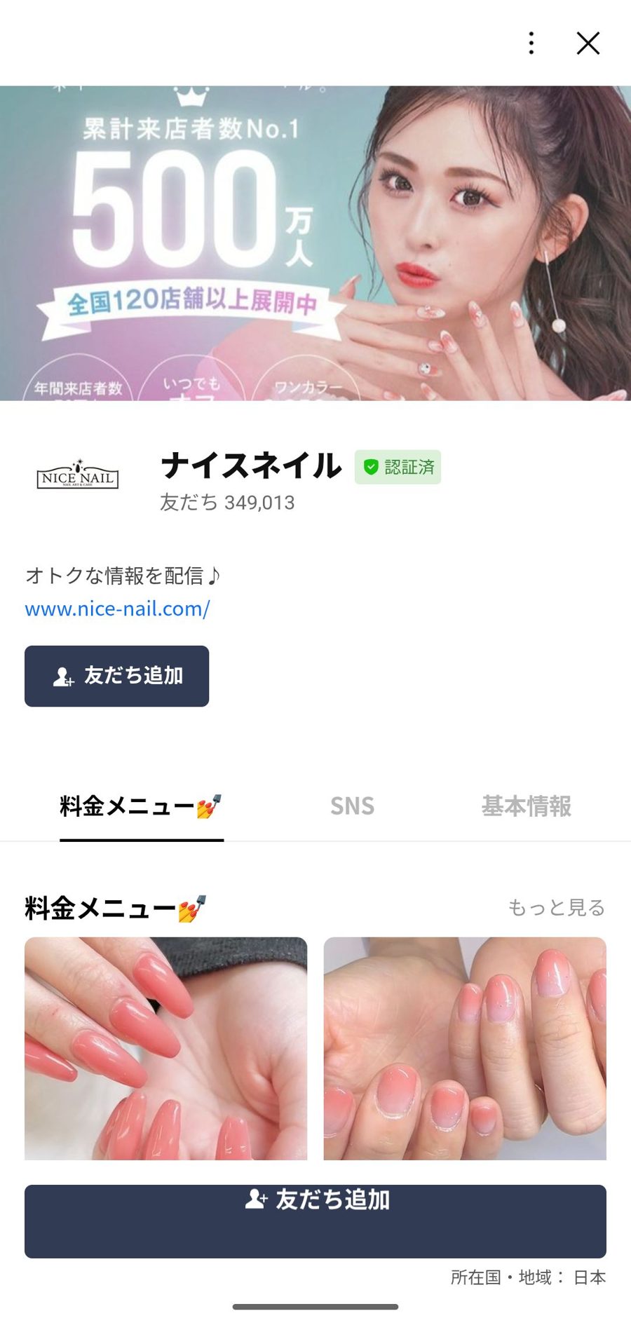 LINE 友だち追加
