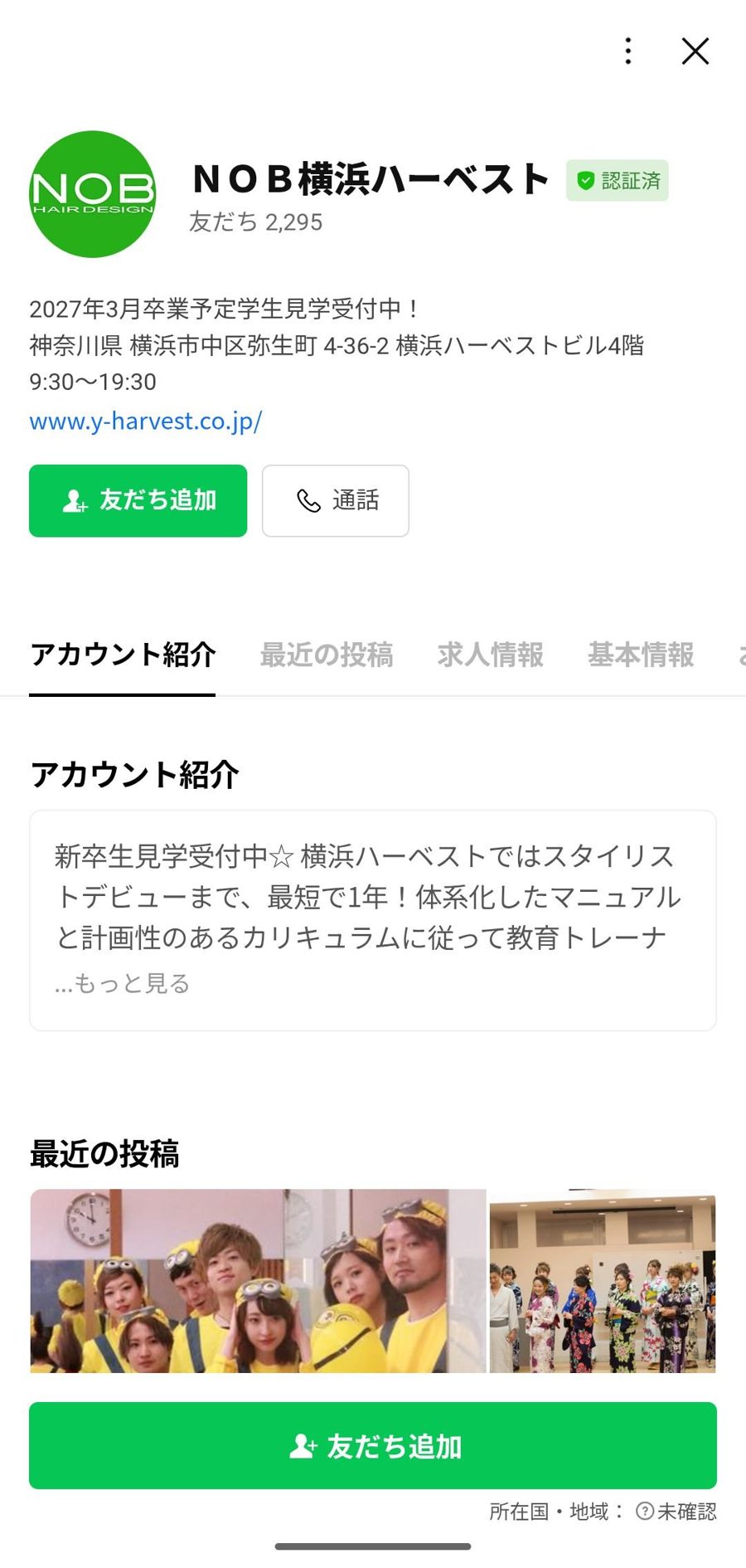LINE 友だち追加