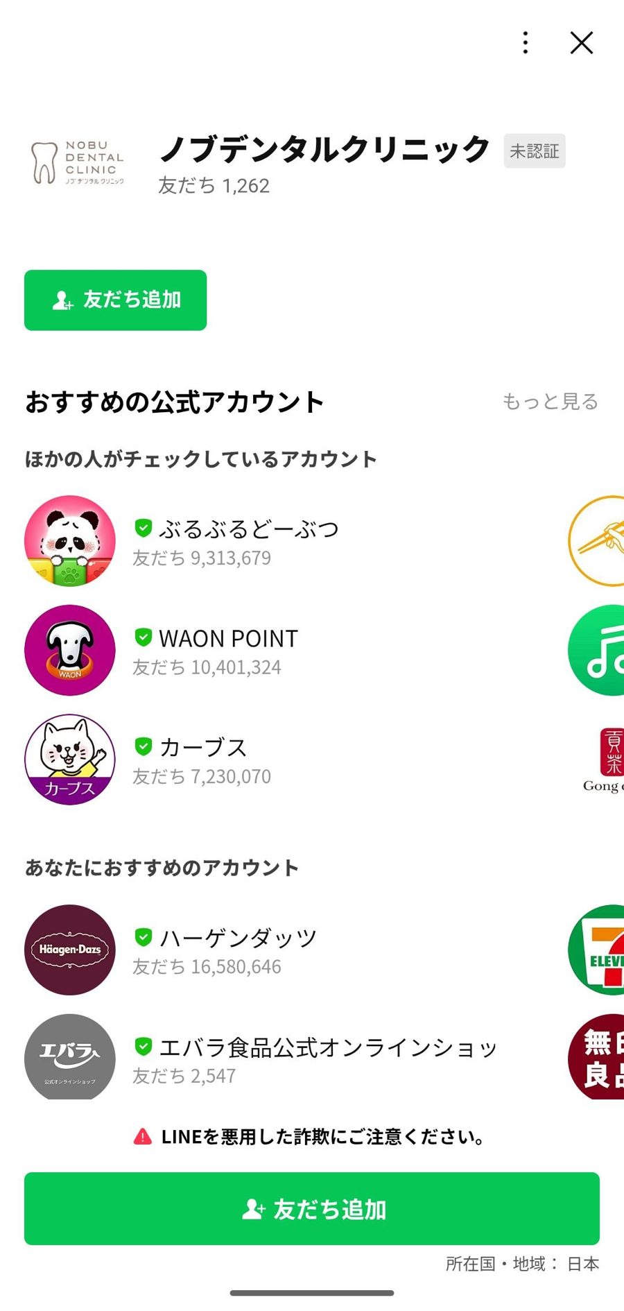 LINE 友だち追加