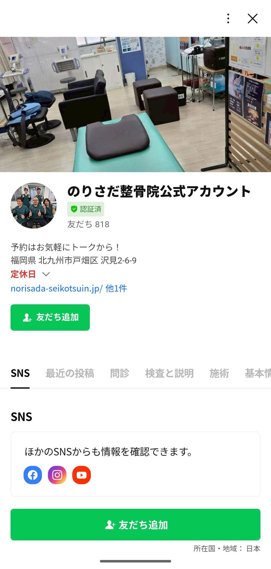 LINE 友だち追加