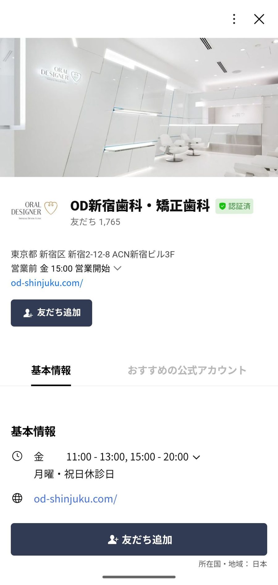 LINE 友だち追加