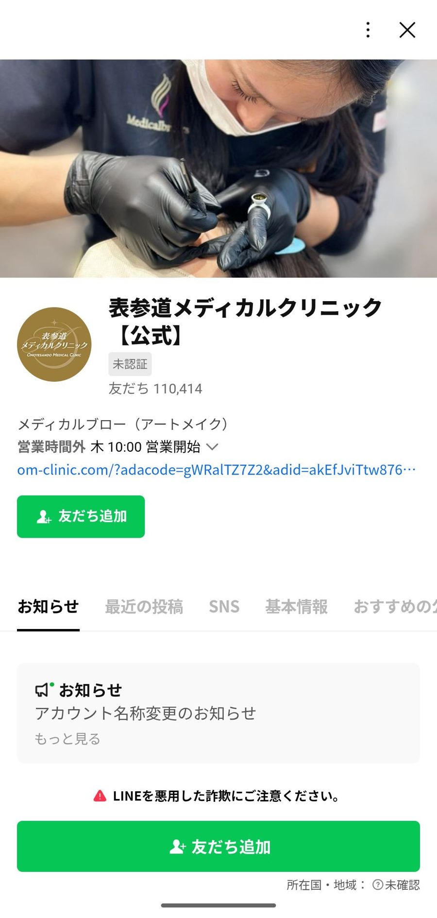 LINE 友だち追加