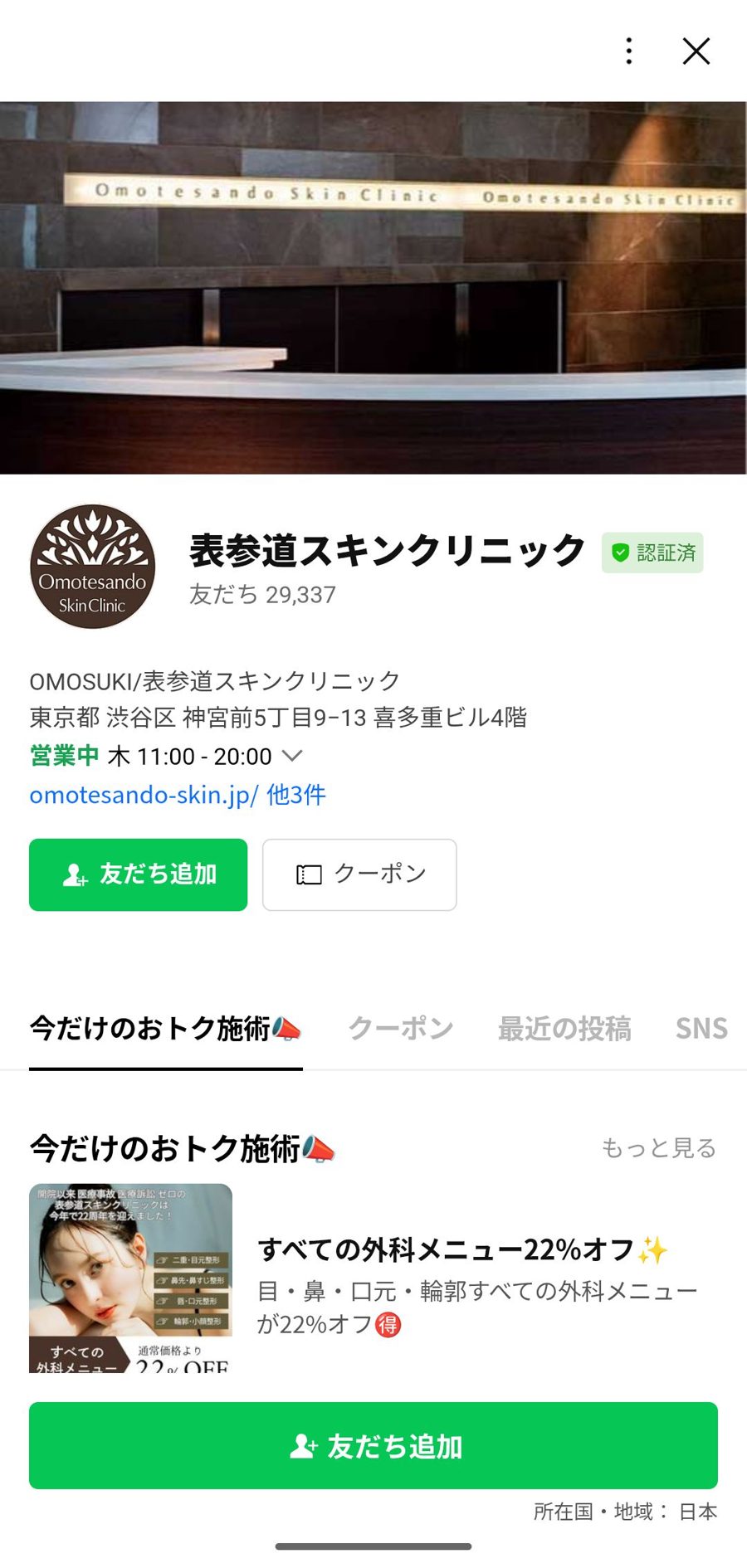 LINE 友だち追加