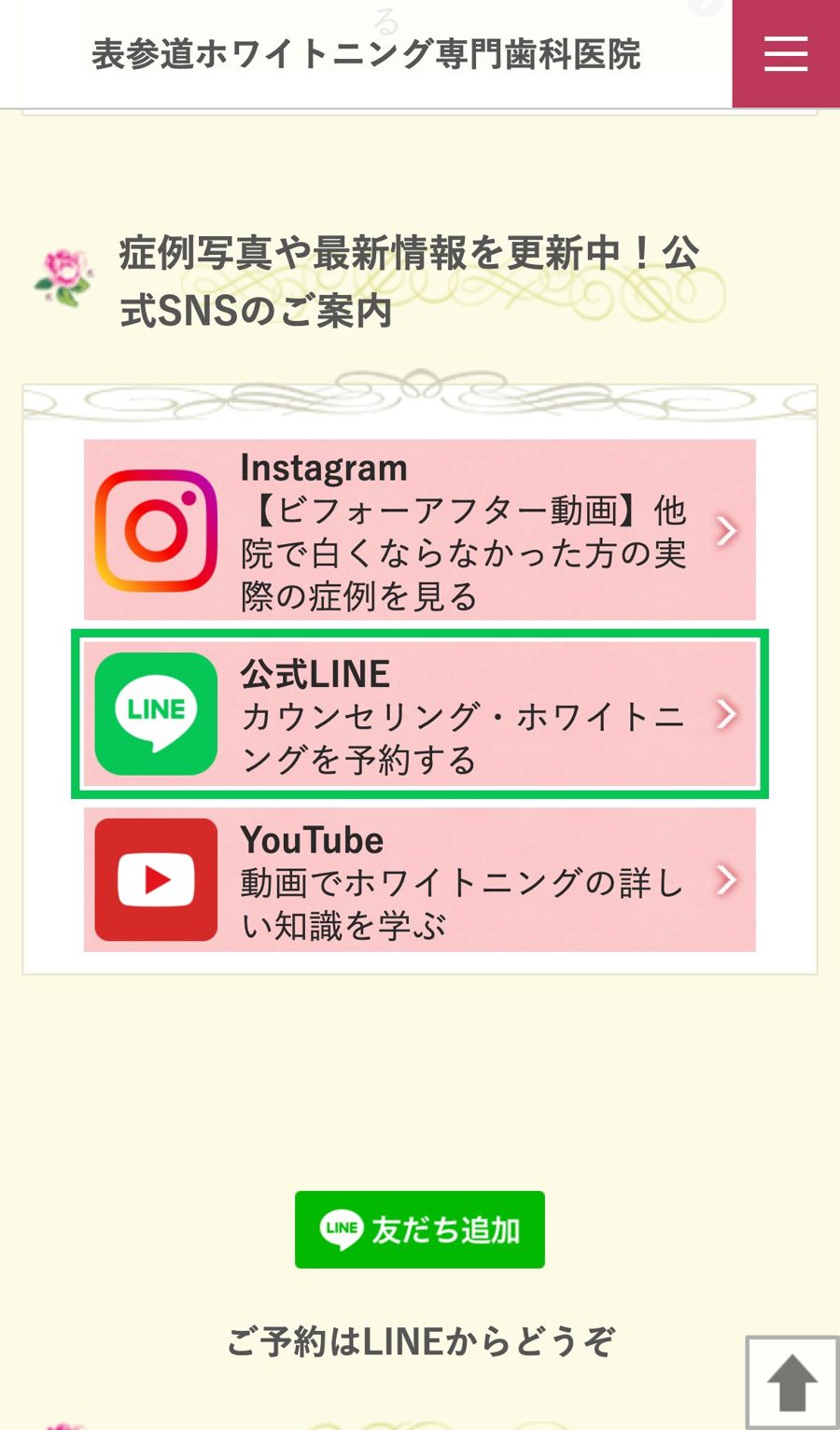 登録の入り口