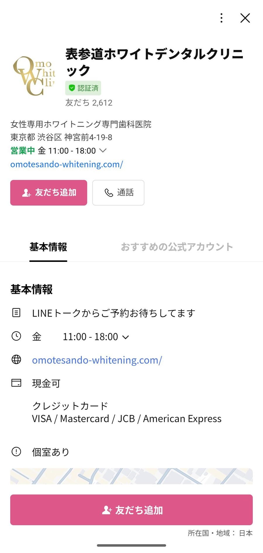 LINE 友だち追加