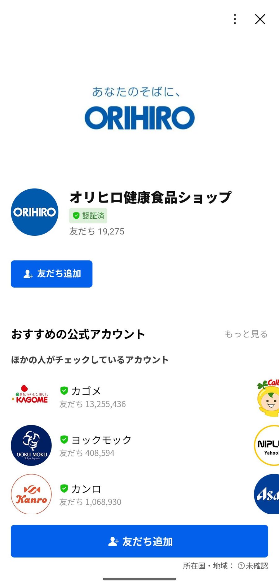 LINE 友だち追加