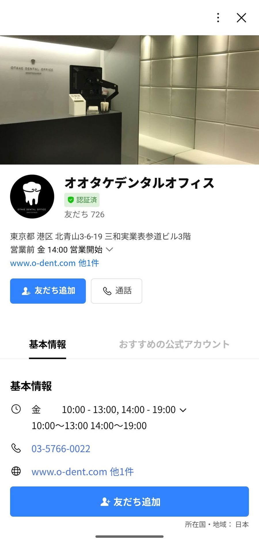 LINE 友だち追加