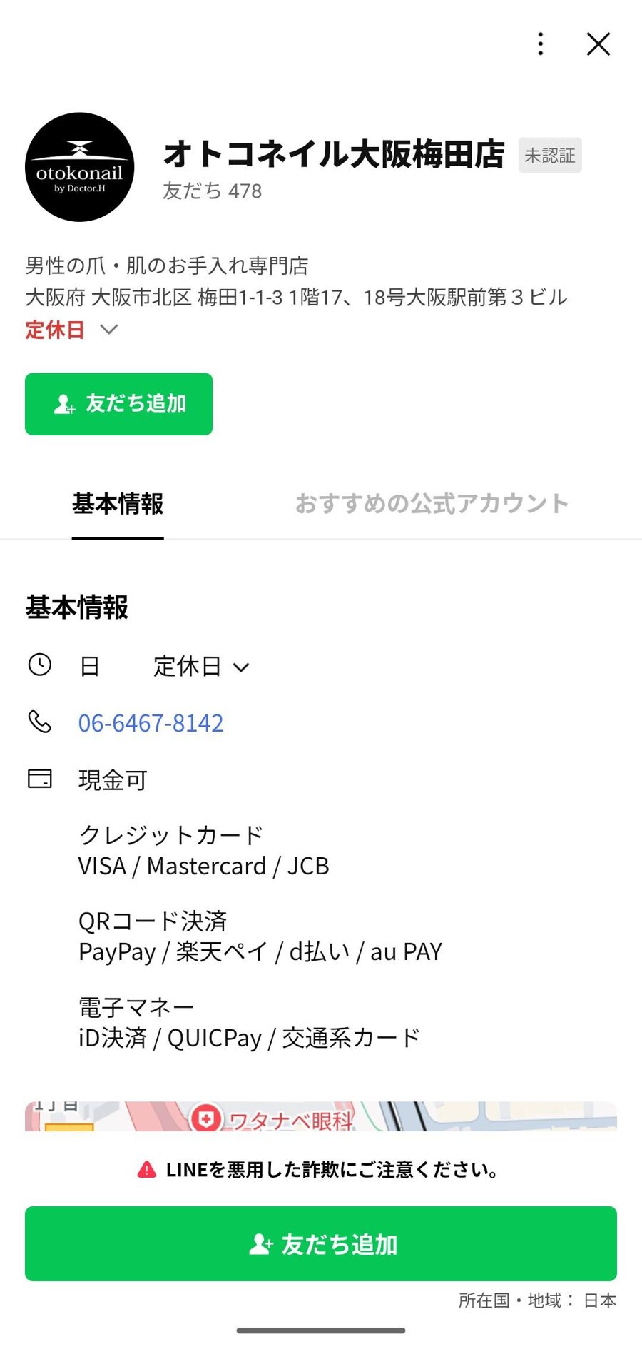 LINE 友だち追加