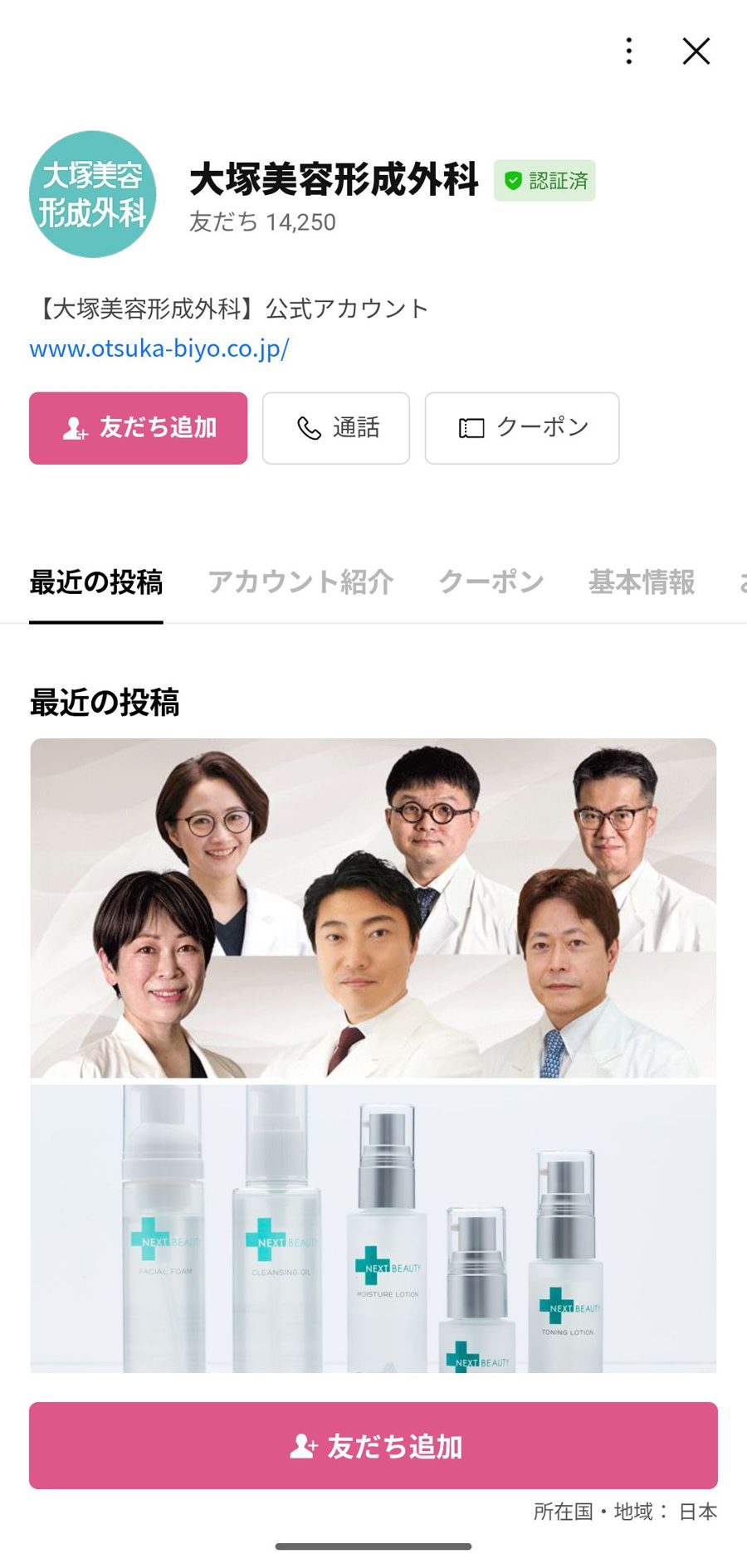 LINE 友だち追加