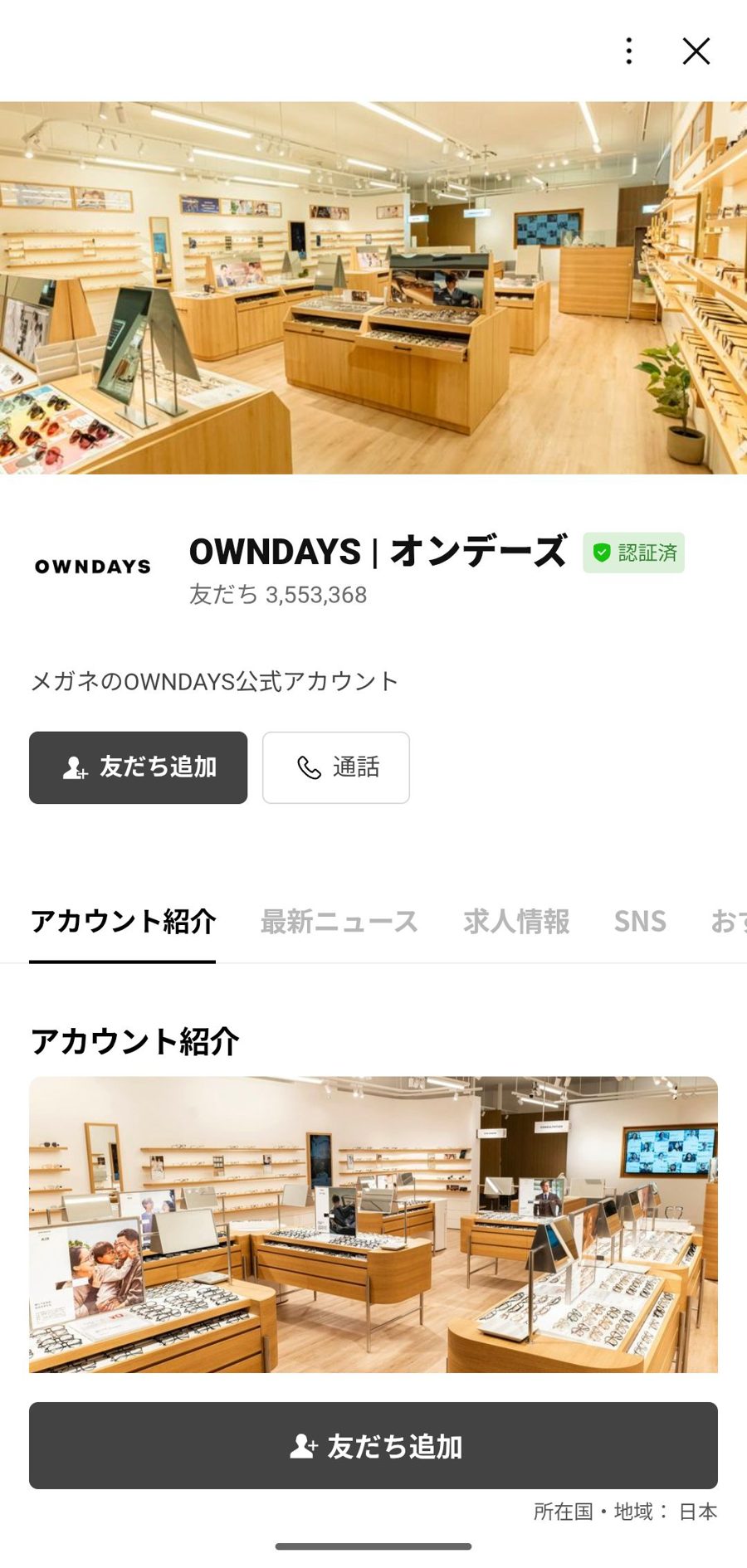 LINE 友だち追加