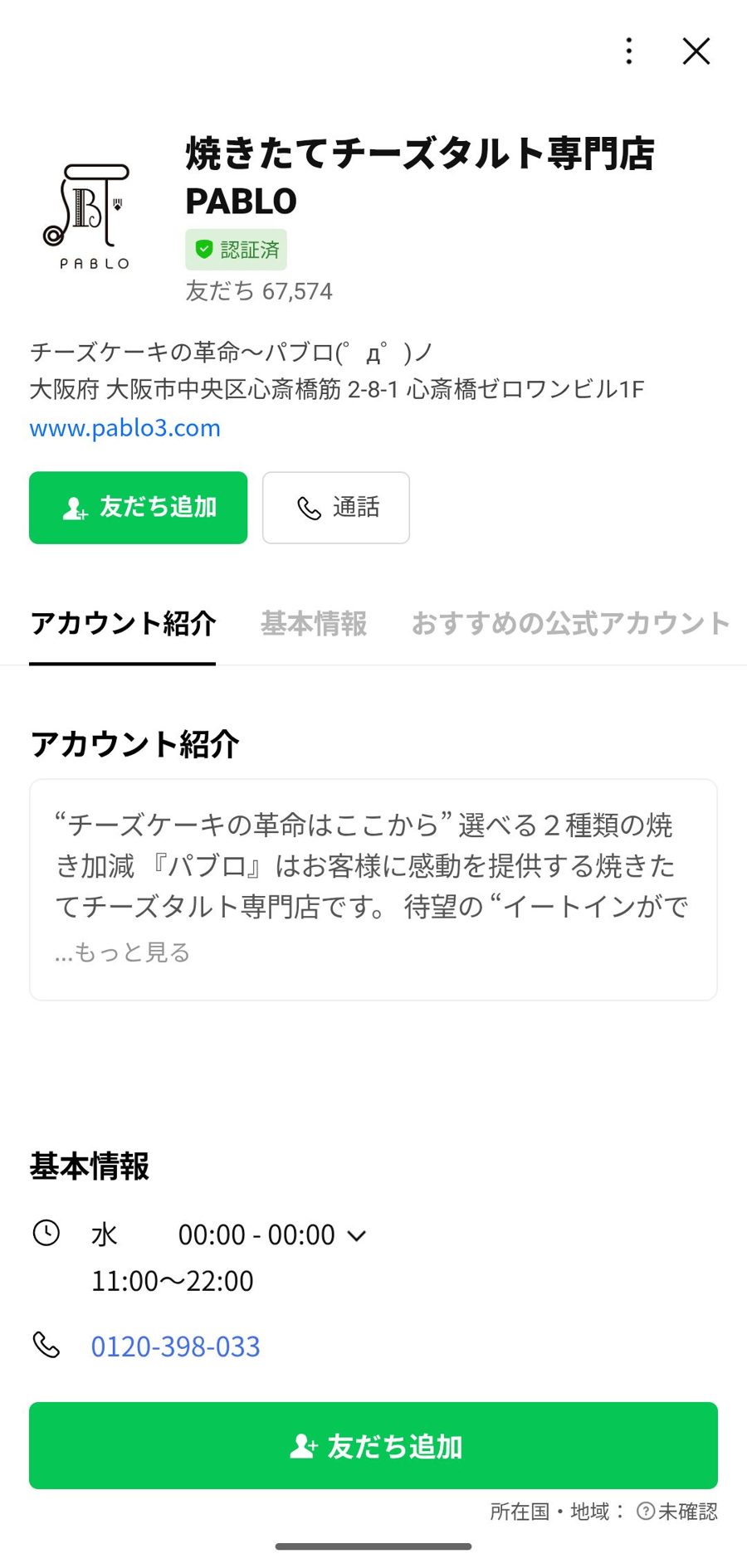 LINE 友だち追加