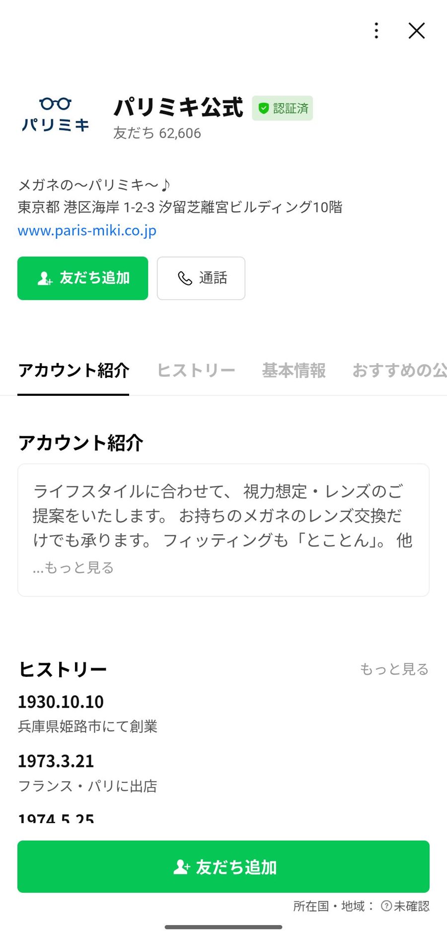 LINE 友だち追加