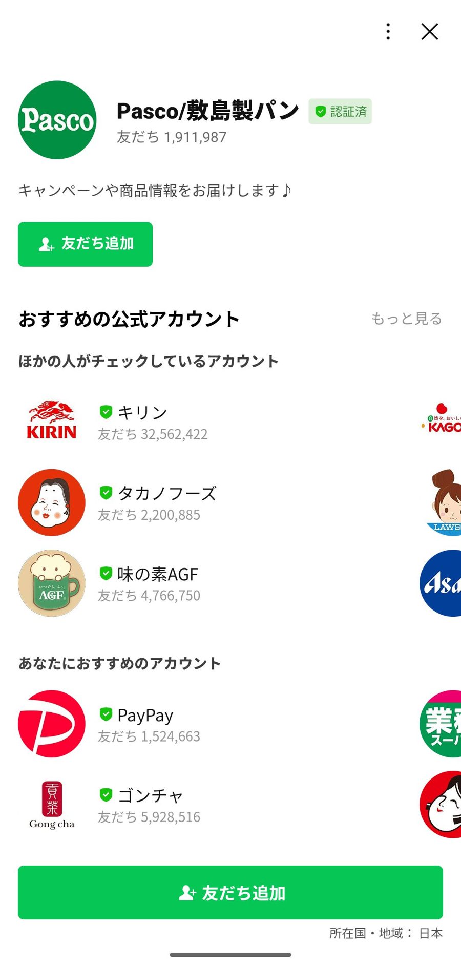 LINE 友だち追加