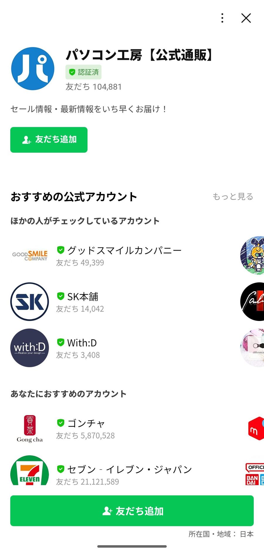 LINE 友だち追加
