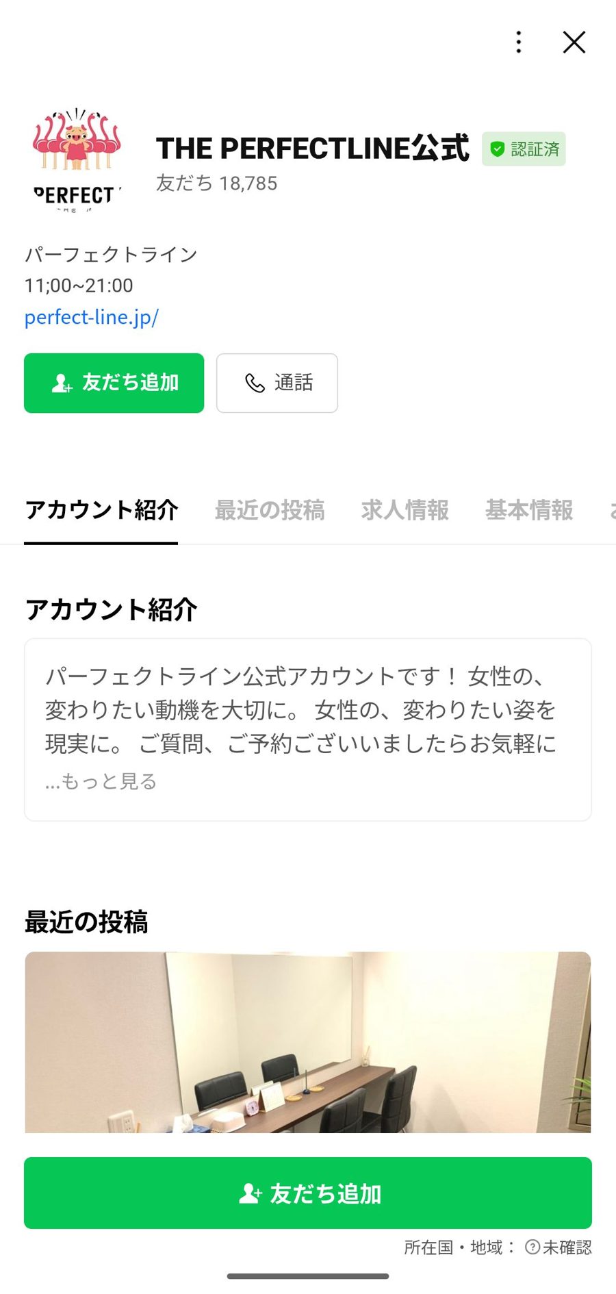 LINE 友だち追加