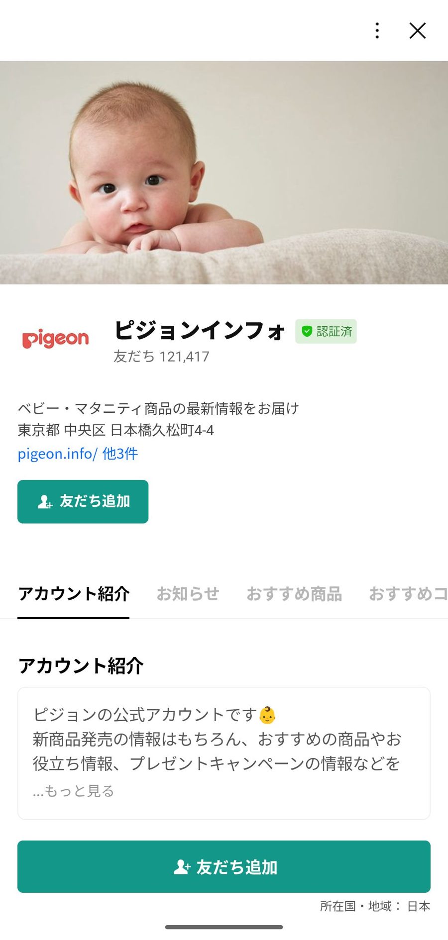 LINE 友だち追加