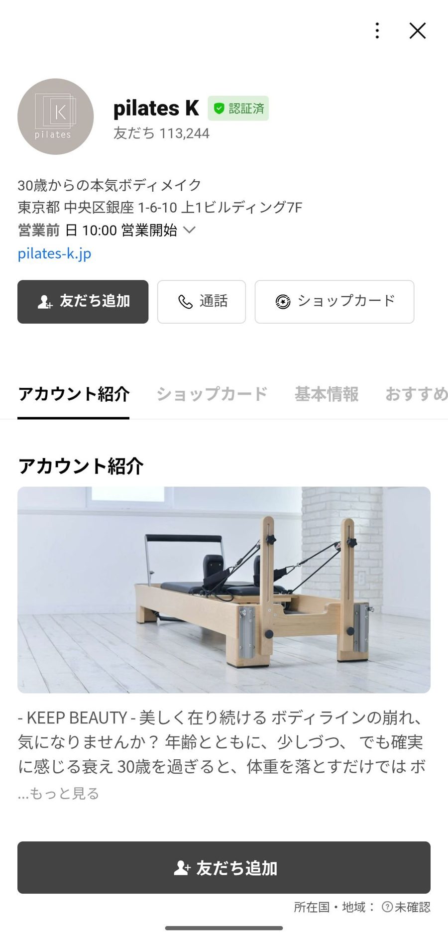 LINE 友だち追加