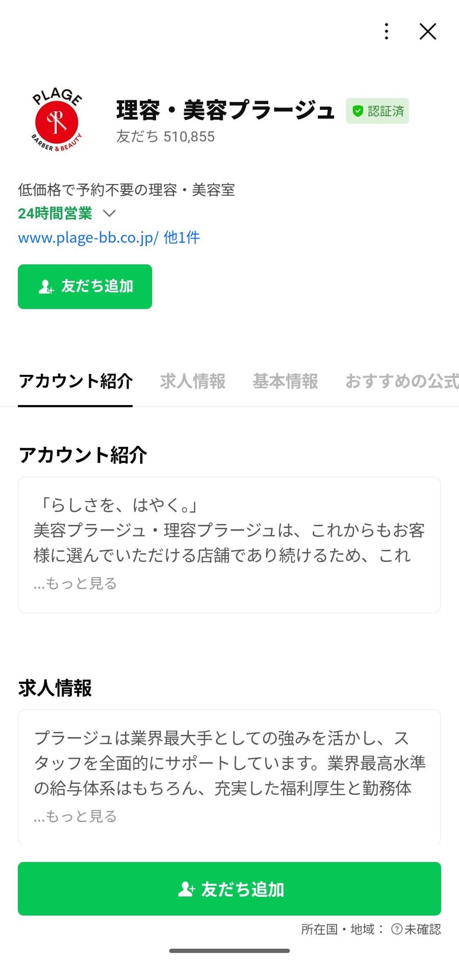 LINE 友だち追加