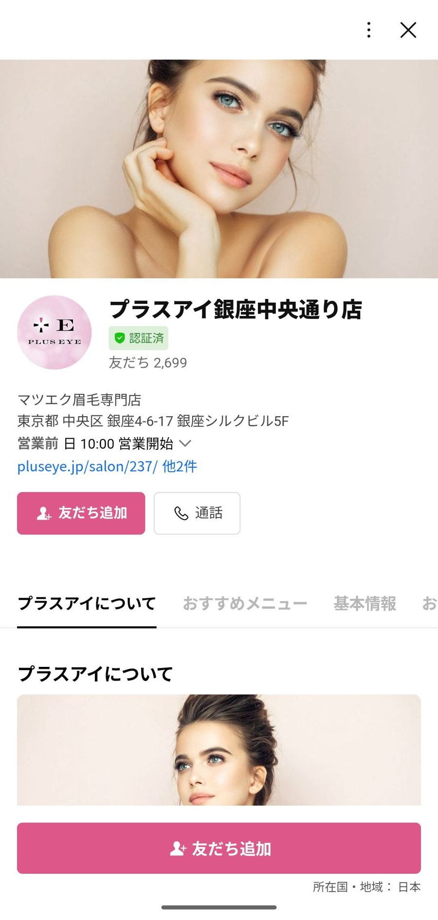 LINE 友だち追加