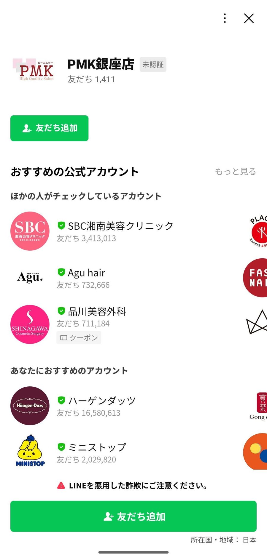LINE 友だち追加