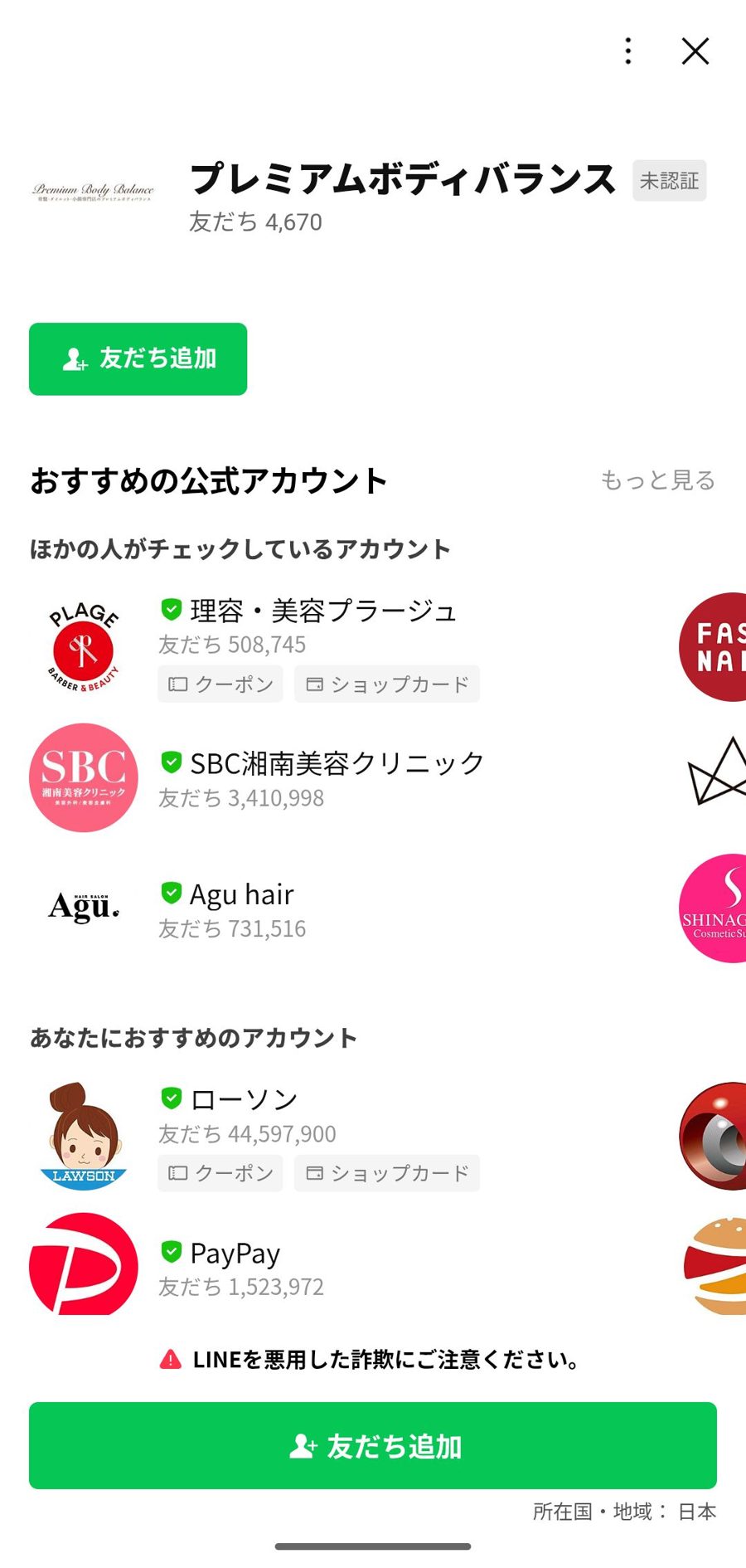 LINE 友だち追加