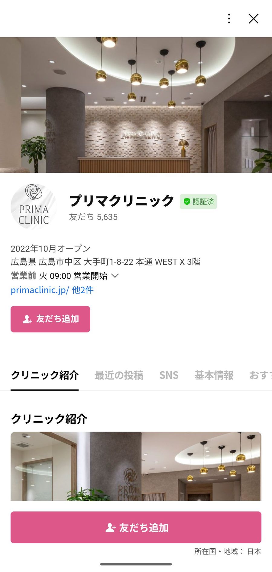 LINE 友だち追加