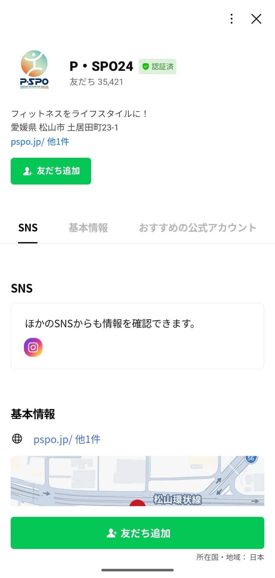 LINE 友だち追加
