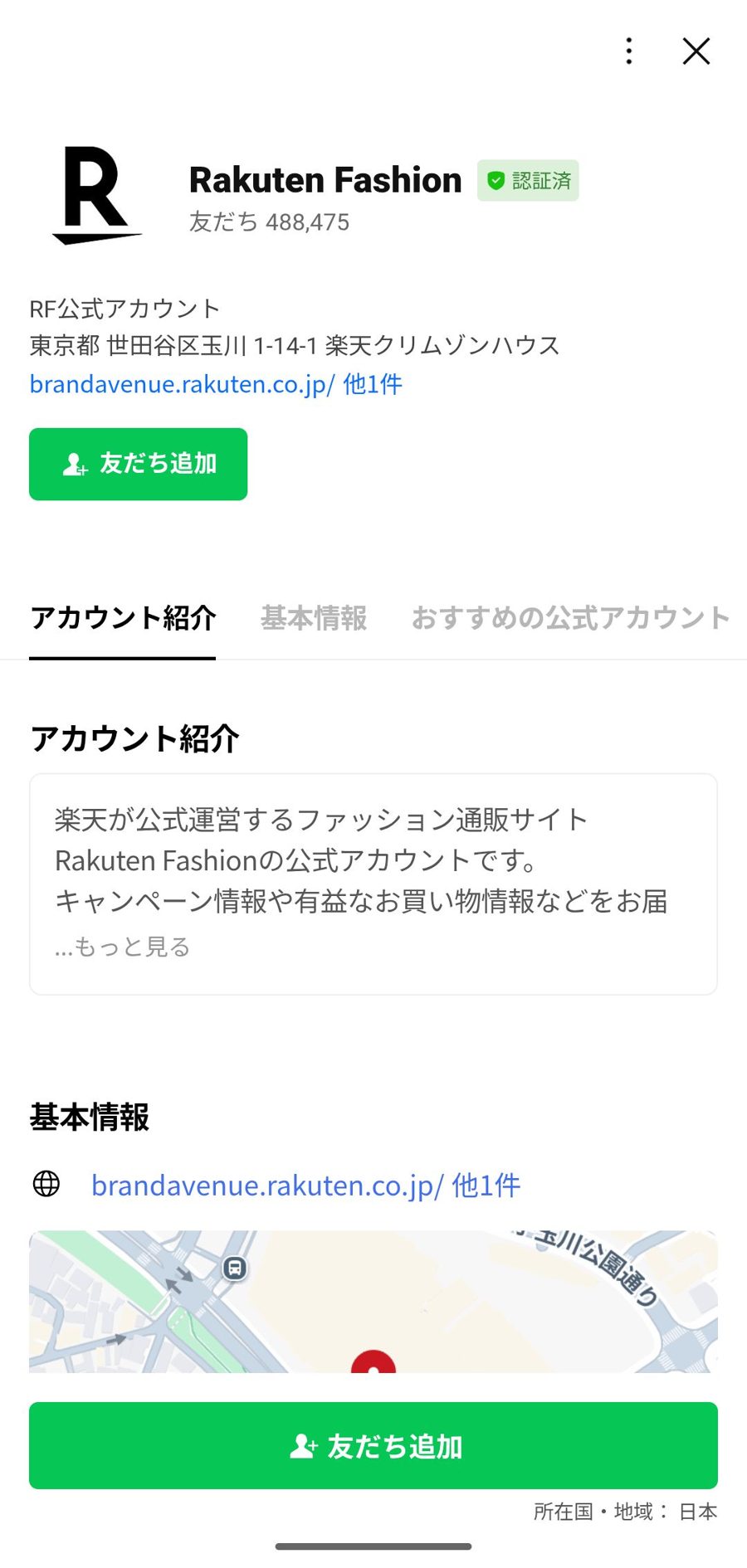LINE 友だち追加