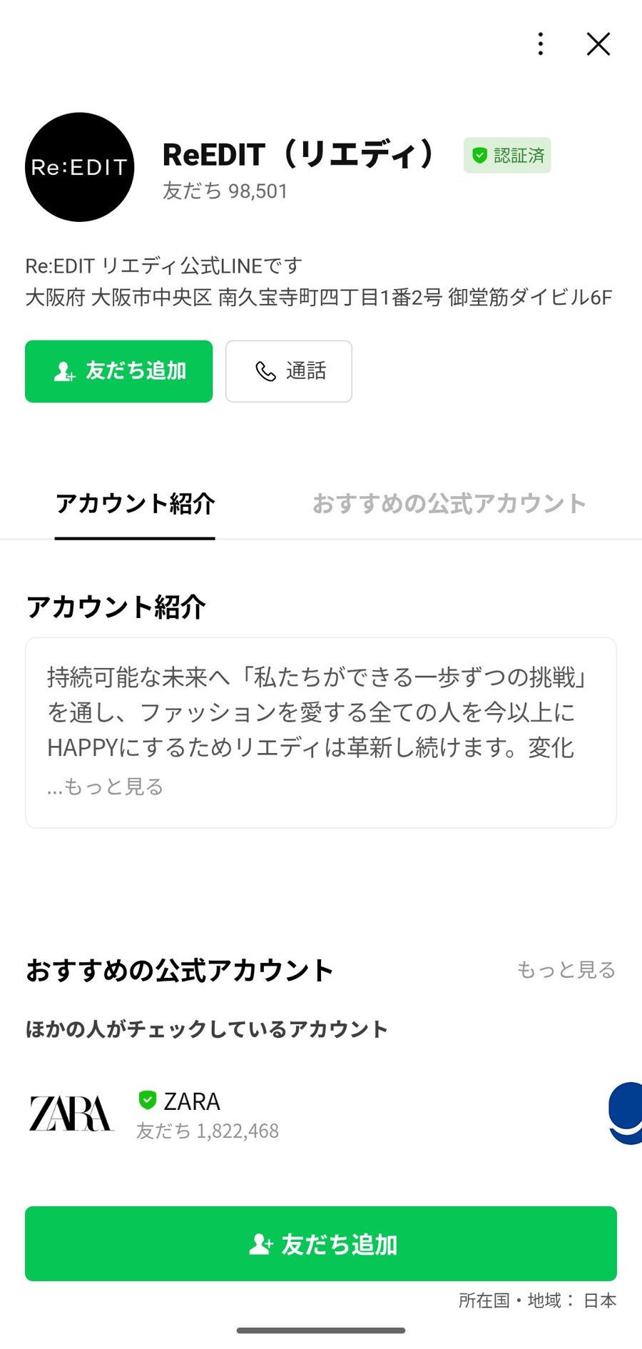 LINE 友だち追加