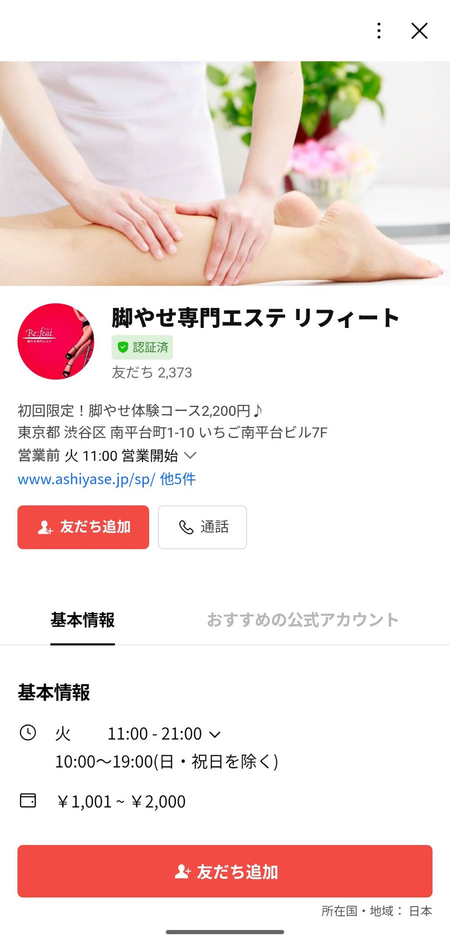 LINE 友だち追加