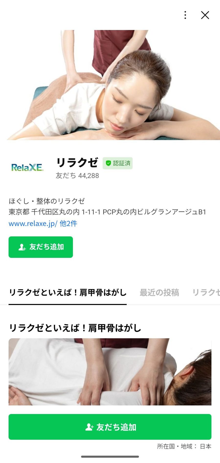 LINE 友だち追加