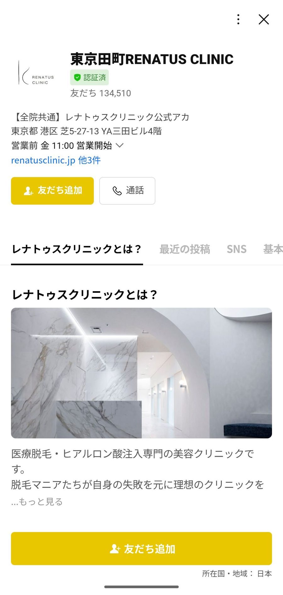 LINE 友だち追加