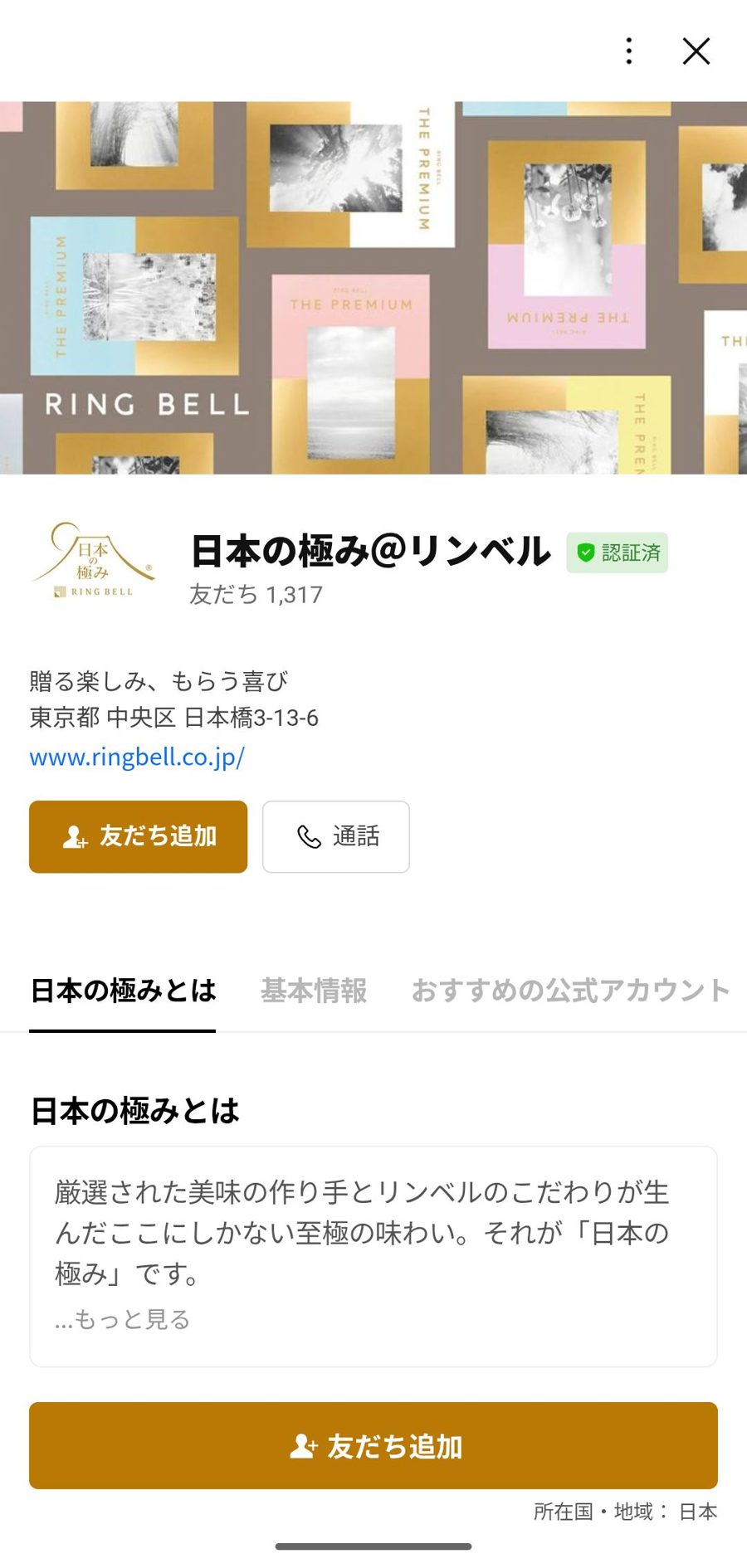 LINE 友だち追加