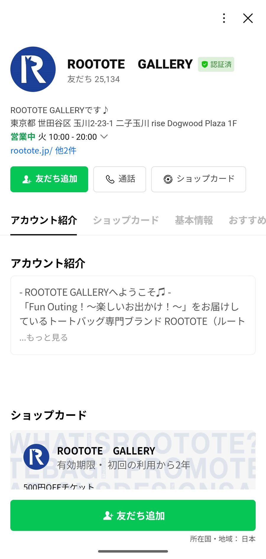 LINE 友だち追加