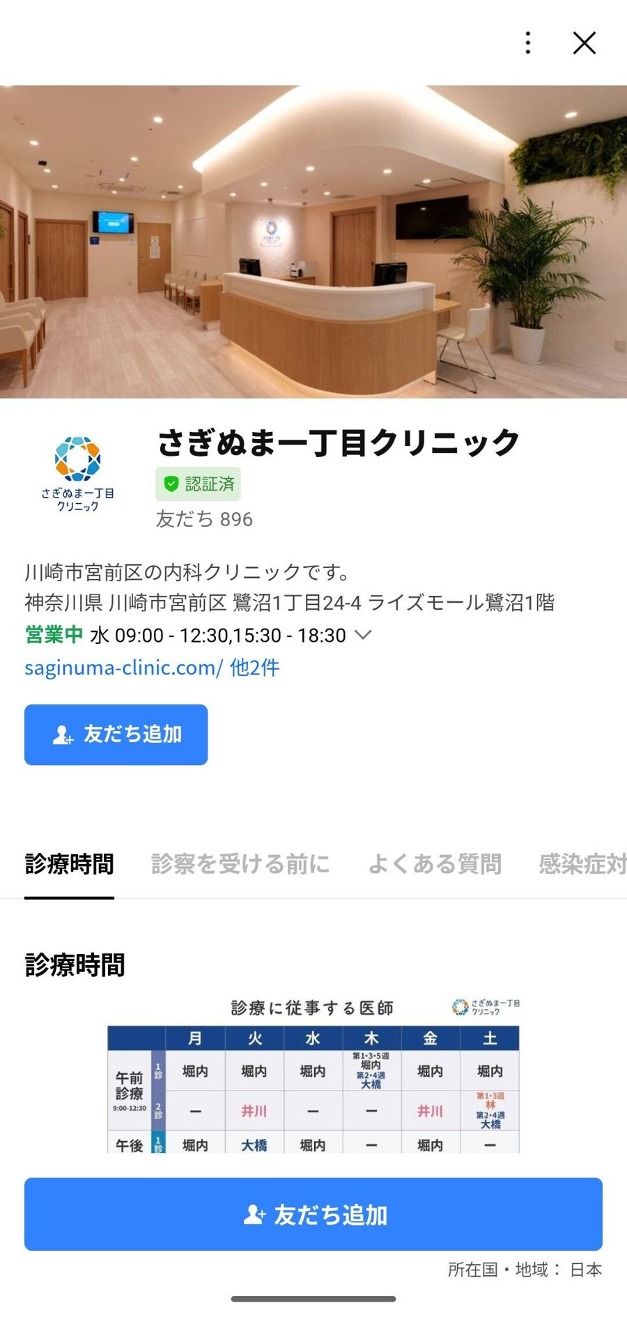 LINE 友だち追加