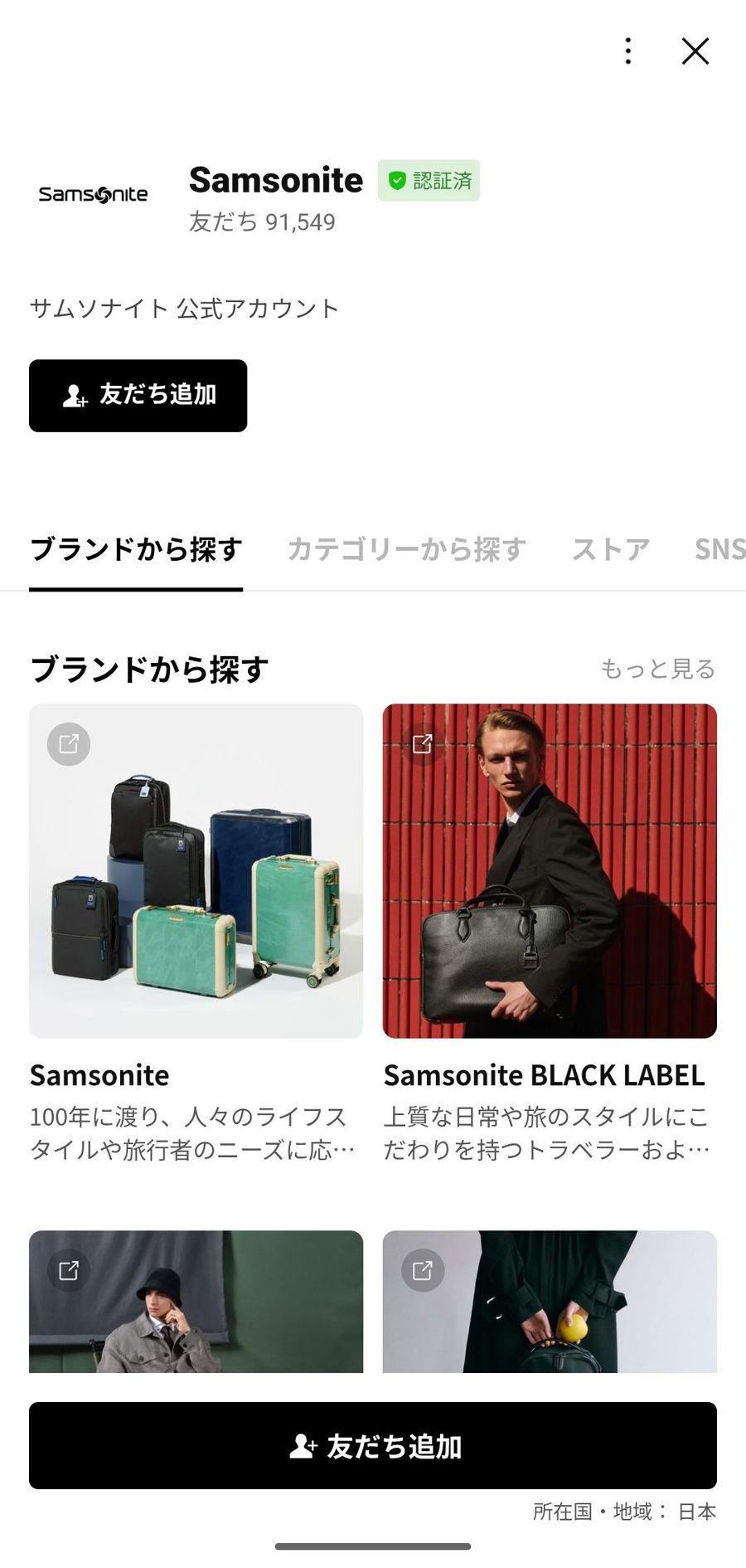 LINE 友だち追加