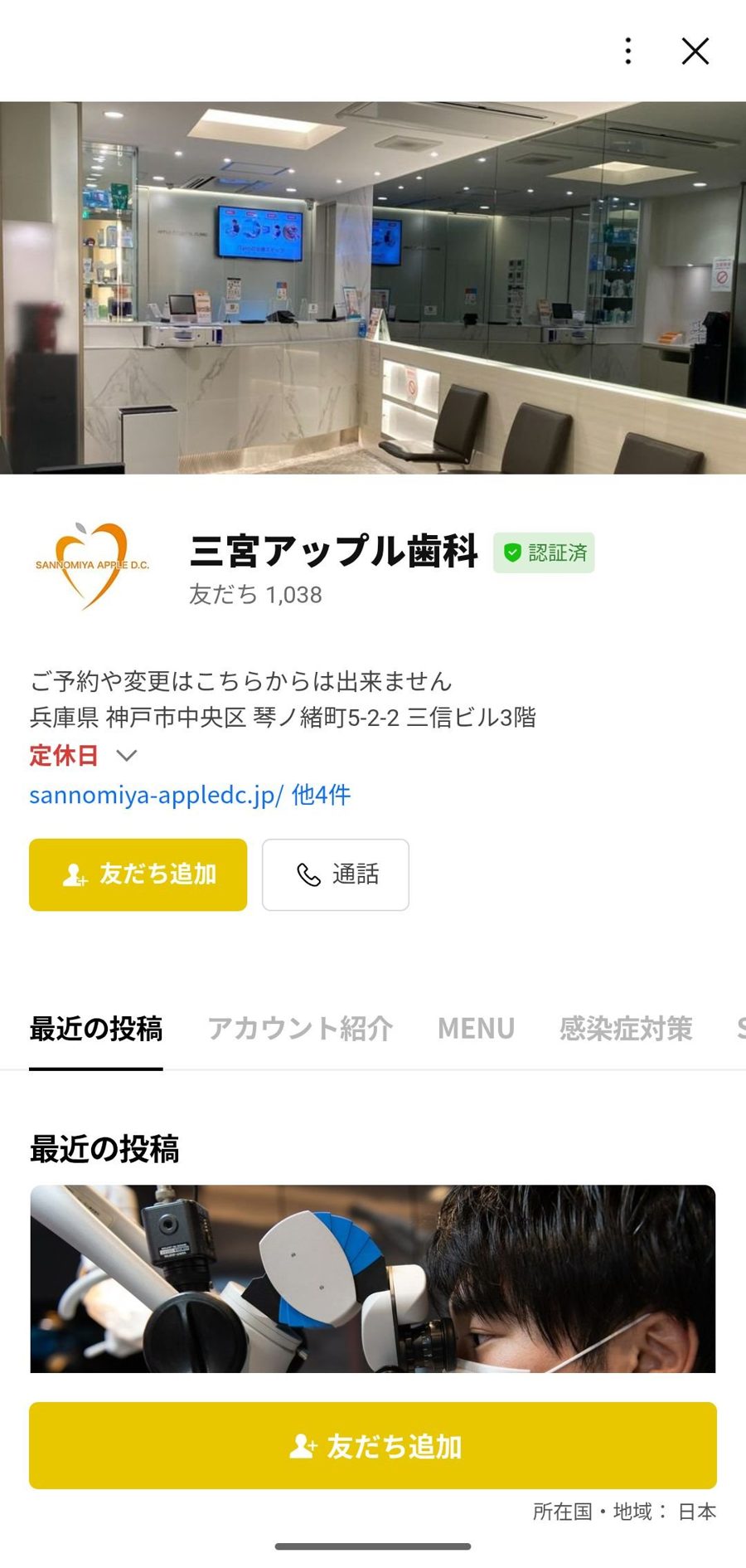 LINE 友だち追加