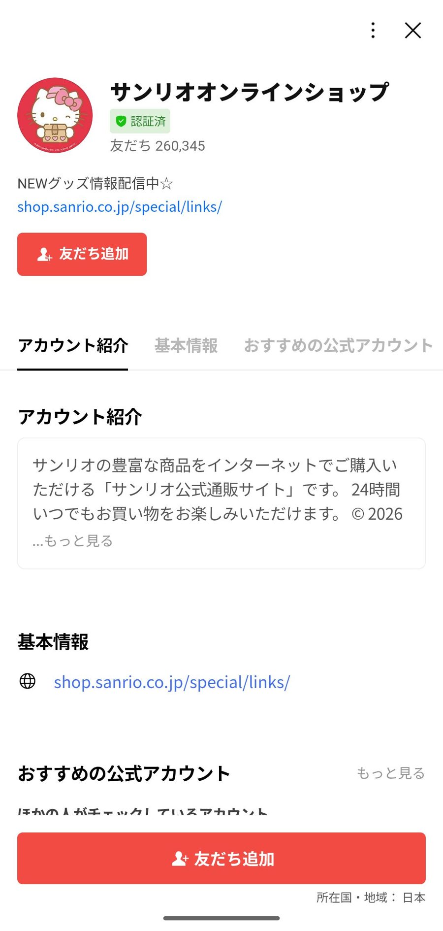 LINE 友だち追加