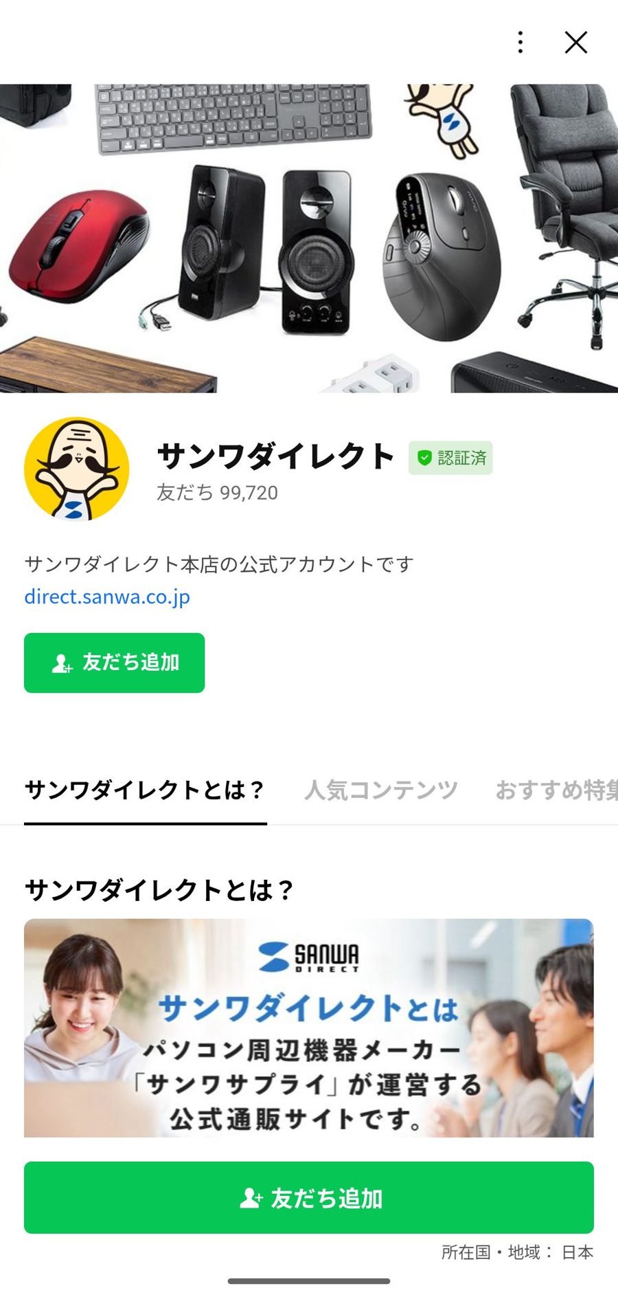 LINE 友だち追加