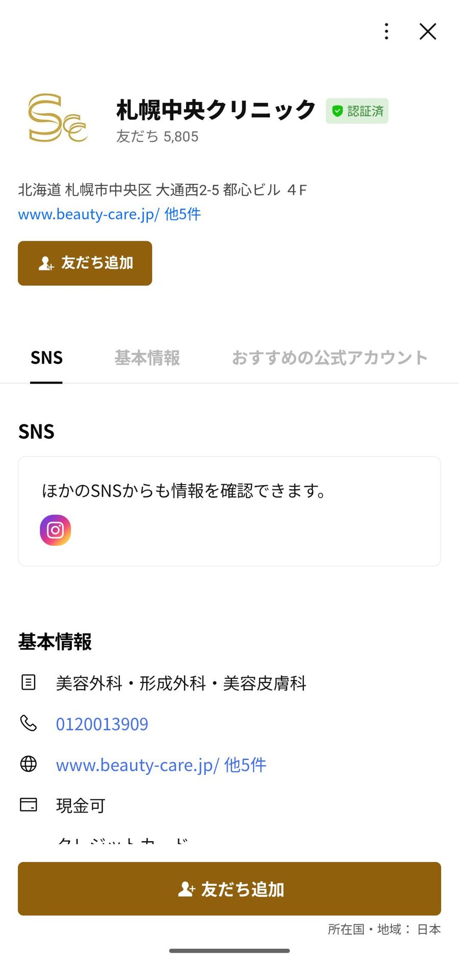 LINE 友だち追加